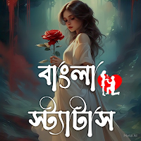 Bangla Status(বাংলা স্ট্যাটাস) для Android