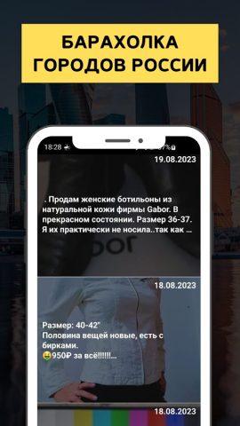 Барахолка Россия для Android — скриншот 1