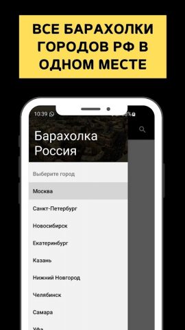 Барахолка Россия для Android — скриншот 2