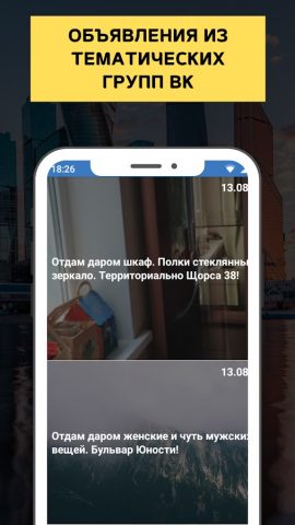 Барахолка Россия для Android — скриншот 4