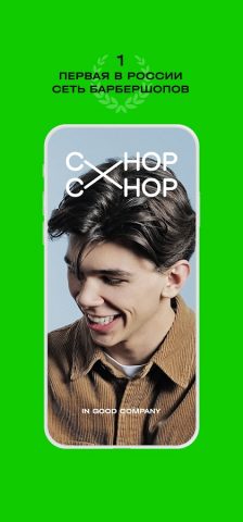 Барбершоп Chop X Chop для Android — скриншот 1
