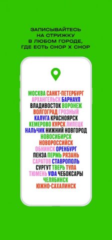 Барбершоп Chop X Chop для Android — скриншот 5