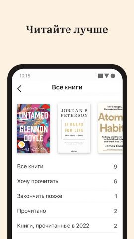 Basmo: читательский дневник для Android — скриншот 1