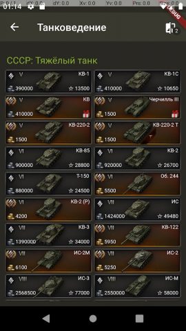 База знаний для WoT для Android — скриншот 2