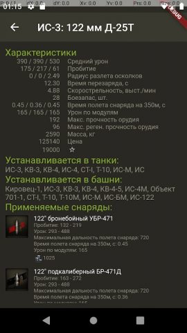 База знаний для WoT для Android — скриншот 4