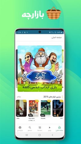 Bazar che для Android — скриншот 1