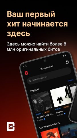 BeatStars для Android — скриншот 1