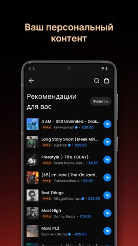 BeatStars для Android — скриншот 4