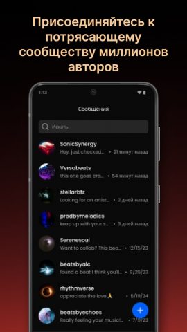 BeatStars для Android — скриншот 5