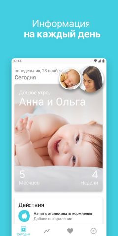 Бэби + | Трекер развития для Android — скриншот 1