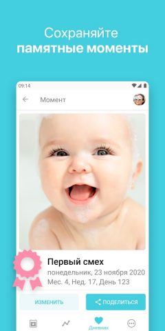 Бэби + | Трекер развития для Android — скриншот 3
