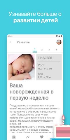 Бэби + | Трекер развития для Android — скриншот 5