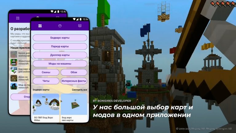 Bedwars на minecraft для Android — скриншот 2
