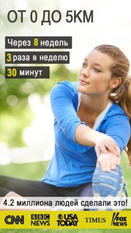 Бег 5K — Программа-тренер для Android — скриншот 1