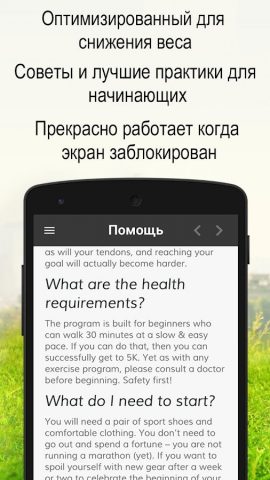 Бег 5K — Программа-тренер для Android — скриншот 5