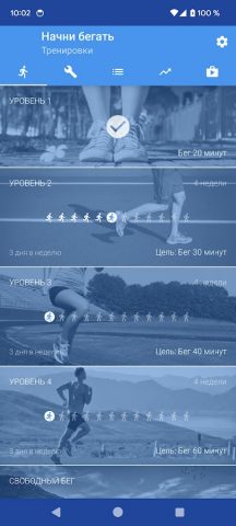 Бег. Начни бегать для Android — скриншот 1
