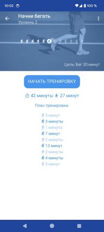 Бег. Начни бегать для Android — скриншот 2