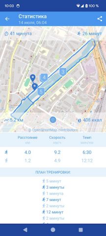 Бег. Начни бегать для Android — скриншот 3