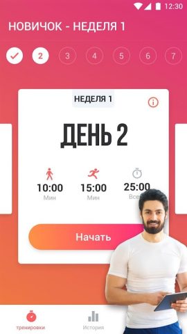 Бег для Похудения — Бег для Android — скриншот 1