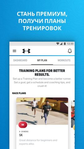 Бегай с MapMyRun для Android — скриншот 1