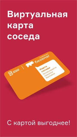 Бегемаг для Android — скриншот 1