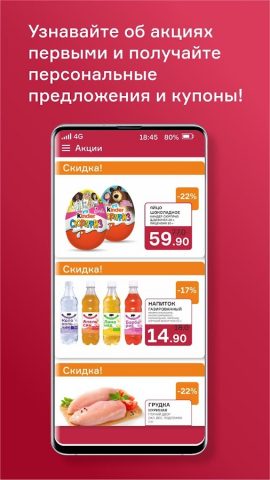 Бегемаг для Android — скриншот 4