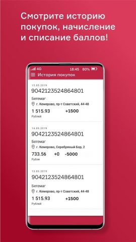 Бегемаг для Android — скриншот 5