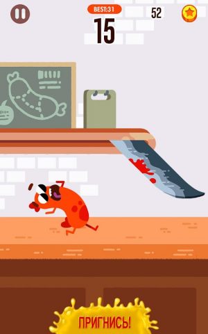 Беги, сосиска, беги! — скриншот 1
