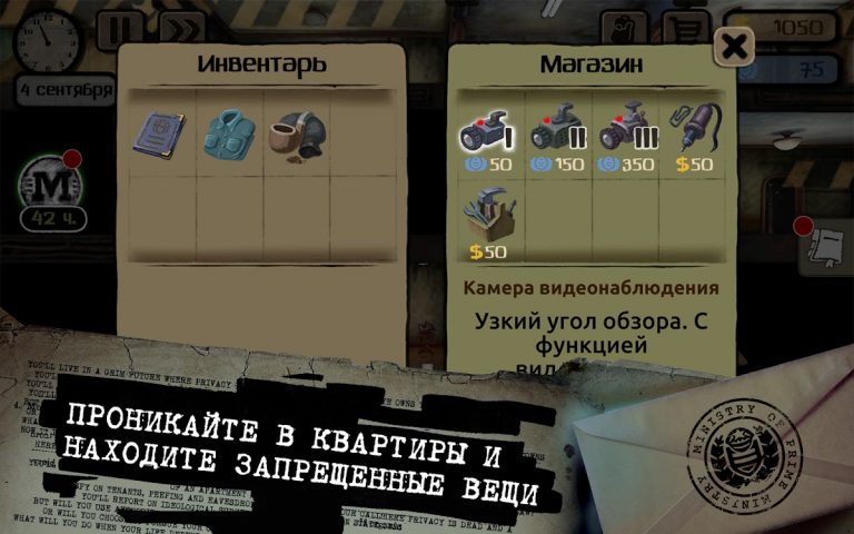 Beholder — скриншот 4