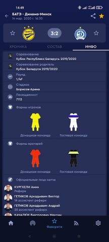 Belarus Football для Android — скриншот 4