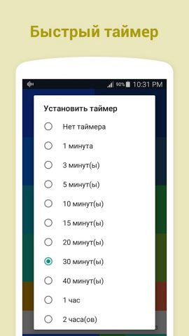 Белый шум для Android — скриншот 2