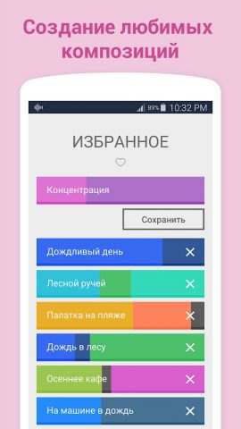 Белый шум для Android — скриншот 3