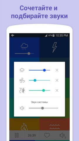 Белый шум для Android — скриншот 5