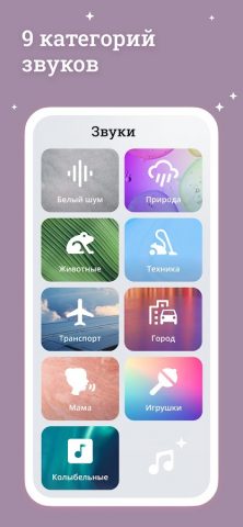 Белый шум для младенцев Whispy для Android — скриншот 2