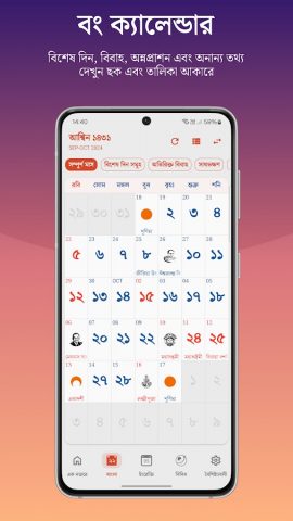 Bengali Calendar (India) для Android — скриншот 1