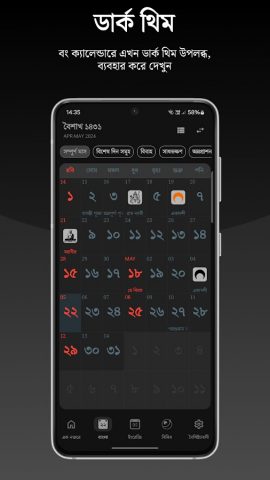 Bengali Calendar (India) для Android — скриншот 3