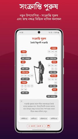 Bengali Calendar (India) для Android — скриншот 4