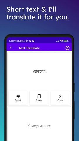 Bengali To Russian Translator для Android — скриншот 3