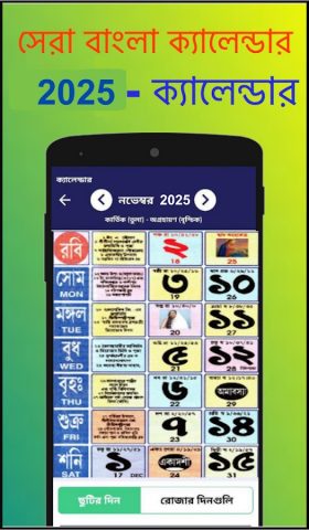 Bengali calendar 2026 для Android — скриншот 1