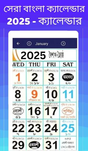 Bengali calendar 2026 -পঞ্জিকা для Android — скриншот 1