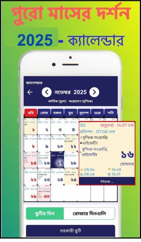 Bengali calendar 2026 для Android — скриншот 2