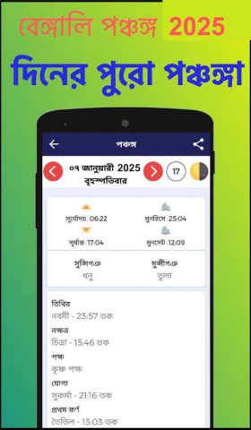 Bengali calendar 2026 для Android — скриншот 3