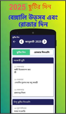 Bengali calendar 2026 для Android — скриншот 5