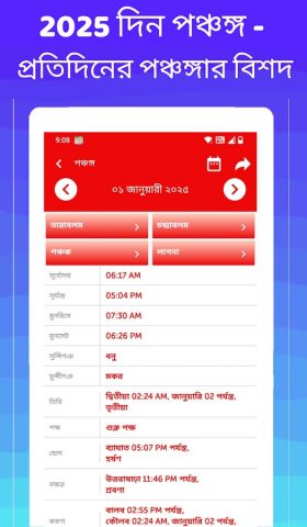 Bengali calendar 2026 -পঞ্জিকা для Android — скриншот 5