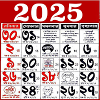 Bengali calendar 2026 -পঞ্জিকা для Android
