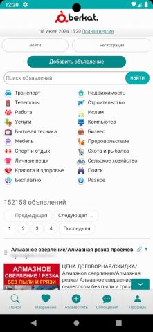 Berkat.ru для Android — скриншот 2