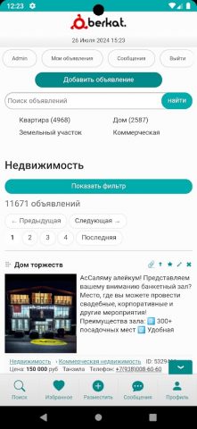 Berkat.ru для Android — скриншот 3