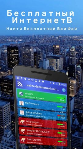 Бесплатный Интернет WiFi Найти для Android — скриншот 1