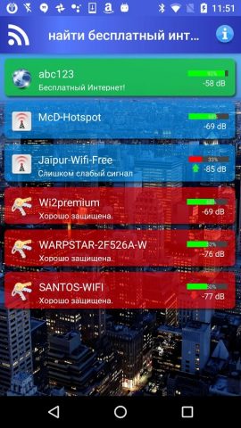 Бесплатный Интернет WiFi Найти для Android — скриншот 2
