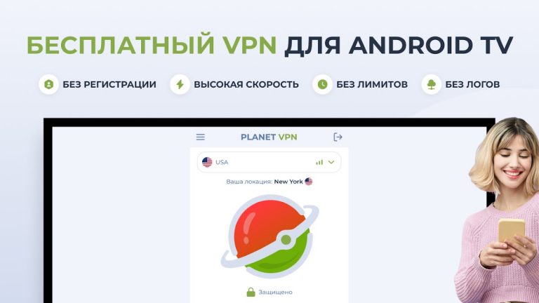 Planet Free VPN для Android TV для Android — скриншот 1